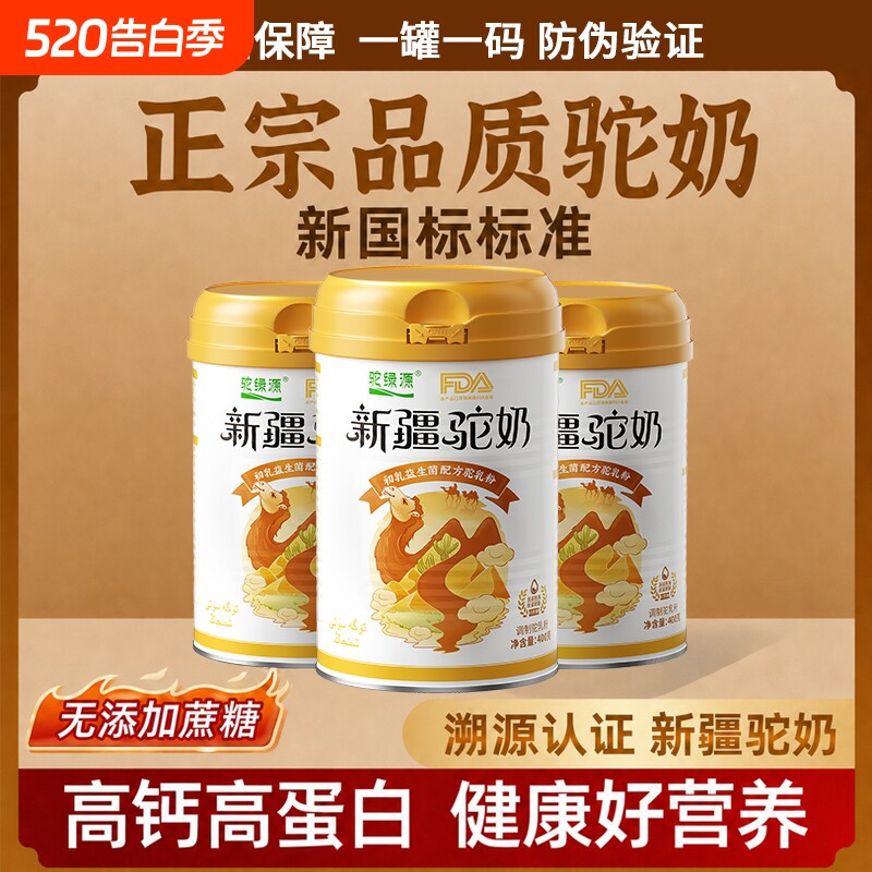 驼绿源骆驼奶粉新疆正宗益生菌初乳驼乳粉正品400g/罐国货配方