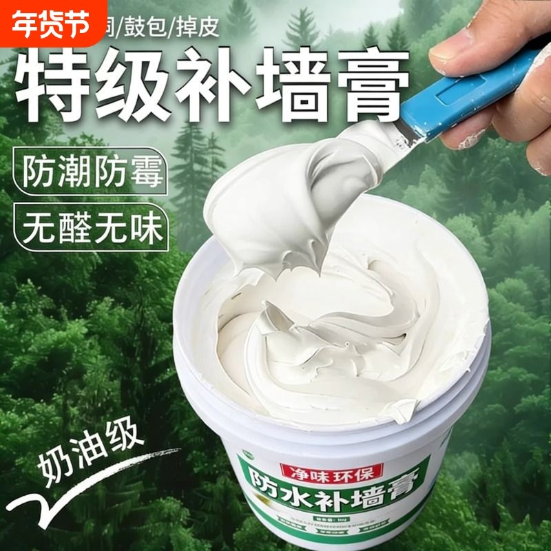防水补墙膏墙面修补膏墙面修补装修家用腻子膏内墙刷墙涂料乳胶漆
