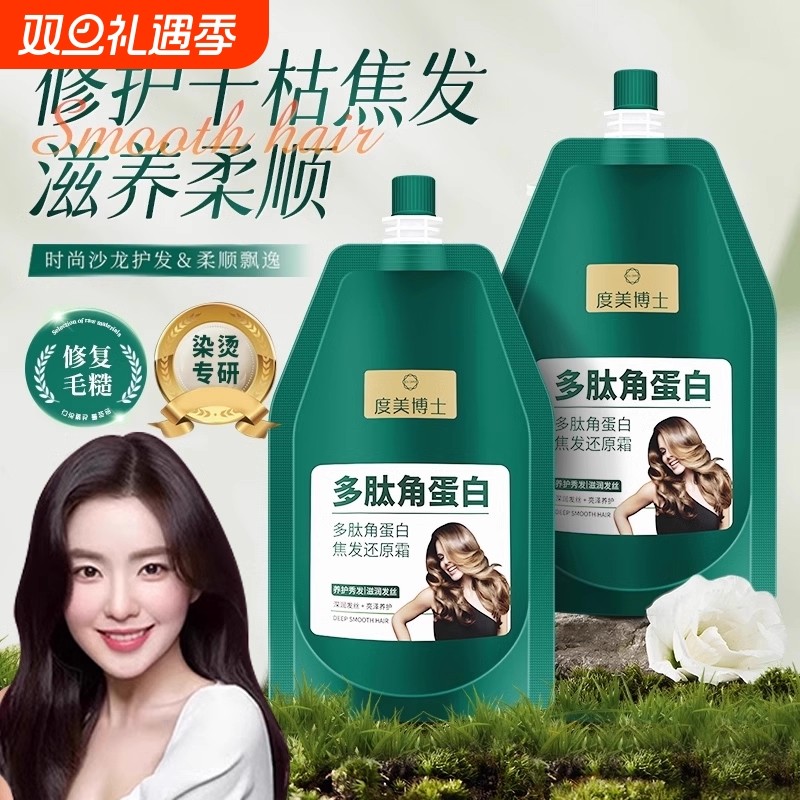 多肽角蛋白发膜女烫发修复干枯补水柔顺滑护发素修护改善毛躁滋养