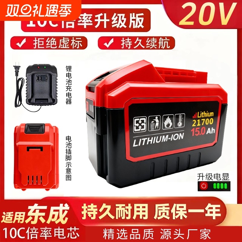 适用东成系列21700动力锂电电池