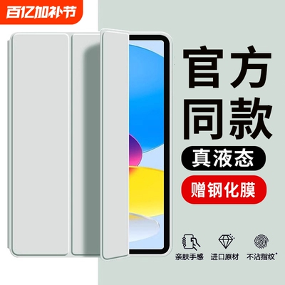 【真液态硅胶】适用iPad系列