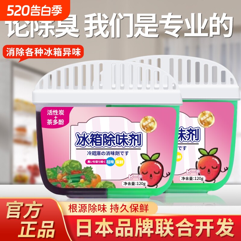 冰箱除味剂除臭剂除异味专用除味盒家用清洁杀菌清洗去味净化神器