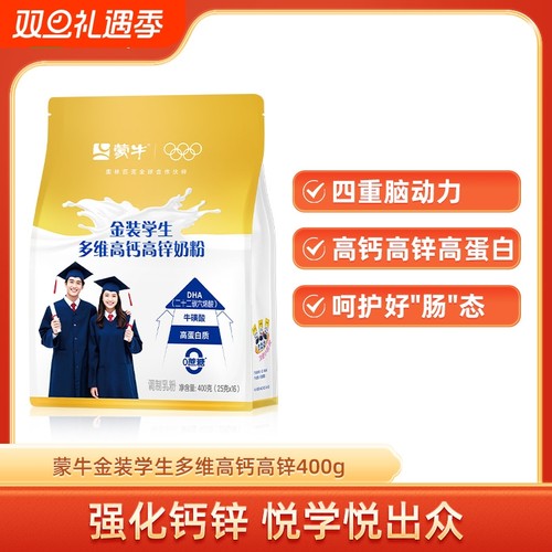 蒙牛金装学生奶粉强化钙锌