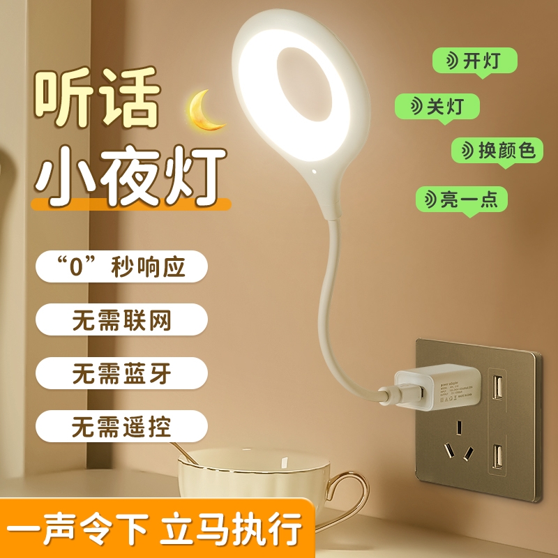 智能语音小夜灯声控感应灯卧室床头灯家用睡眠usb新款台灯插电式