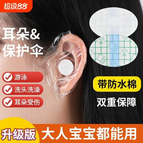 宝宝洗澡游泳防水耳贴防进水护耳
