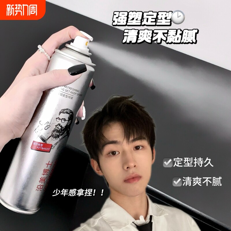 发胶喷雾定型男士头发强力啫喱水膏干胶摩丝发泥发蜡蓬松发型旅行