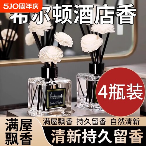 希尔顿香薰酒店五星级香氛卧室内持久家用高级厕所卫生间香水房间