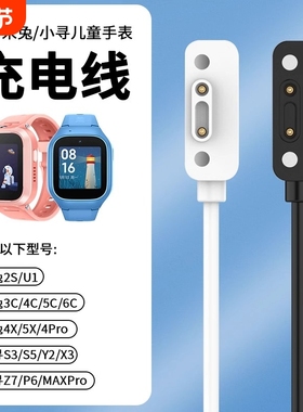 适用小米米兔儿童手表C7A充电线充电器7/7X/6X/6C/5C/5X/4Pro/4C/4X小寻儿童电话手表X5/T5磁吸式P5/Yes3/X3S