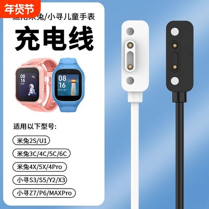 适用小米米兔儿童手表C7A充电线充电器7/7X/6X/6C/5C/5X/4Pro/4C/4X小寻儿童电话手表X5/T5磁吸式P5/Yes3/X3S