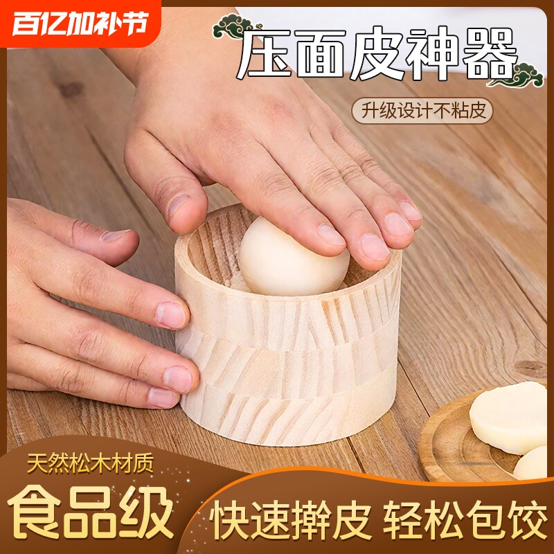 新款压饺子皮擀面皮神器包饺子擀家用木制模具压皮器擀面杖不粘