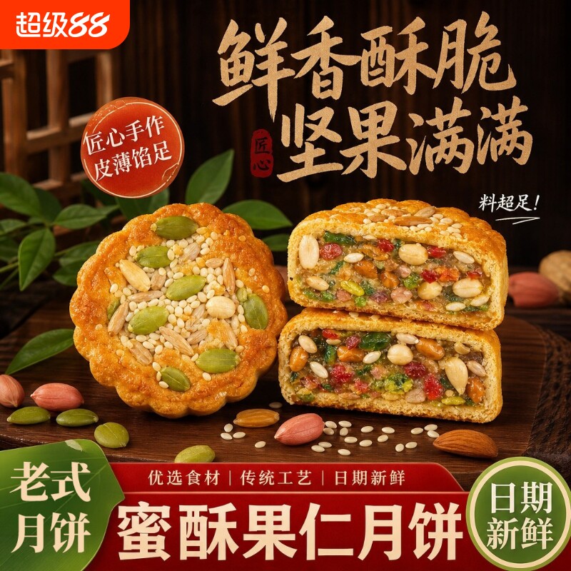 蜜酥果仁月饼广式老式散装中秋节经典传统糕点手工礼盒装品牌特产