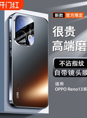 适用opporeno13手机壳新款reno13pro系列磨砂玻璃保护套全包顶配防摔0pp0自带镜头膜高级感高端男士女op外壳