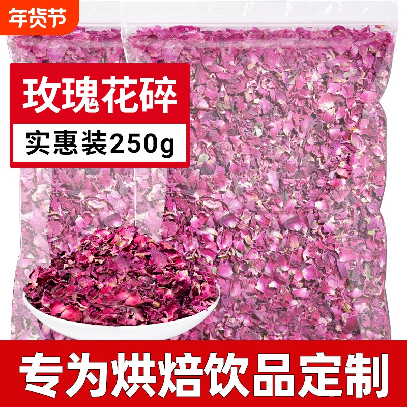 平阴玫瑰花瓣碎食用重瓣红玫瑰干花阿胶糕酸奶雪花酥冰粉烘焙材料