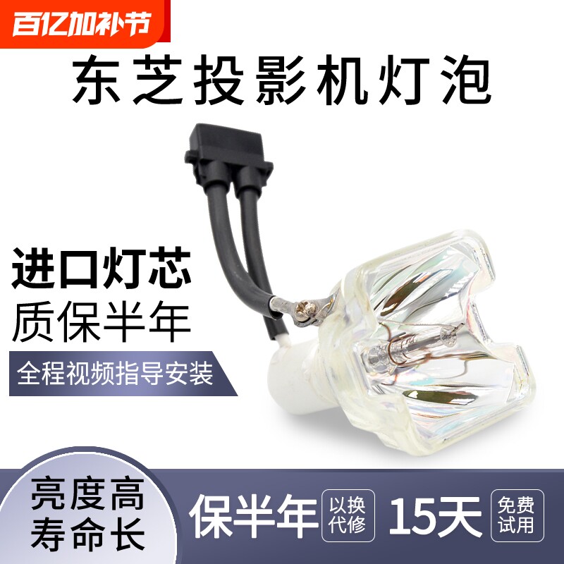 海田适用于 东芝TLP-XD2000 XD2500 XD3000投影机灯泡投影仪