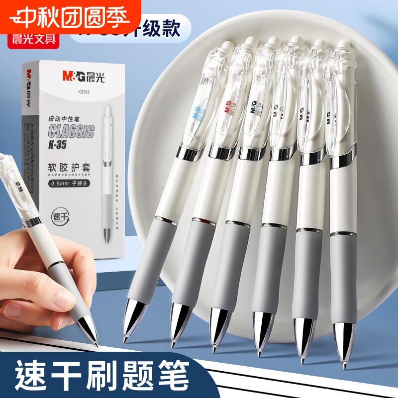晨光按动中性笔k3512学生专用黑笔水笔速干顺滑考试黑色笔芯子弹头小学生初中生专用碳素圆珠笔按压式签字笔图片