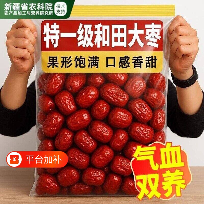 红枣特级新疆特产大枣正宗和田旗舰店补气养血干果新灰枣健康泡茶