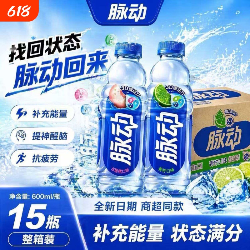 脉动维生素运动饮料600ml大瓶装新日期青柠桃子果味饮料整箱批发