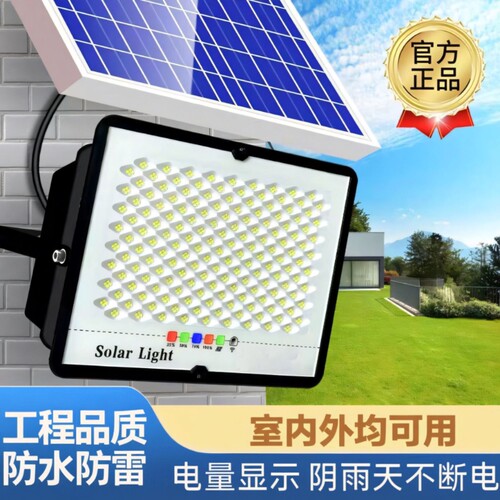 户外太阳能灯户外投光灯超亮农村防雨防雷LED照明太阳能投光灯