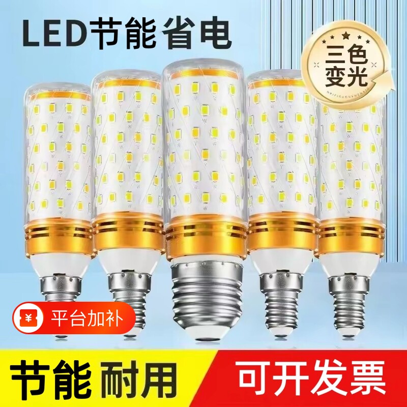 灯泡E14/E27螺口led玉米灯家用节能led客厅灯吊灯节能耐用灯泡