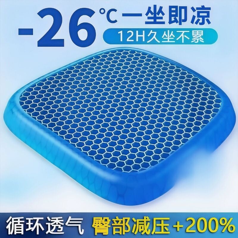 高端蜂窝凝胶坐垫防屁股痛办公室久坐冰垫透气椅子垫夏天凉席冰凉