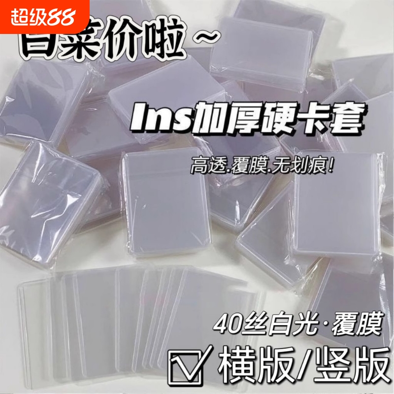 b8硬卡套卡片套透明拍立得高级感