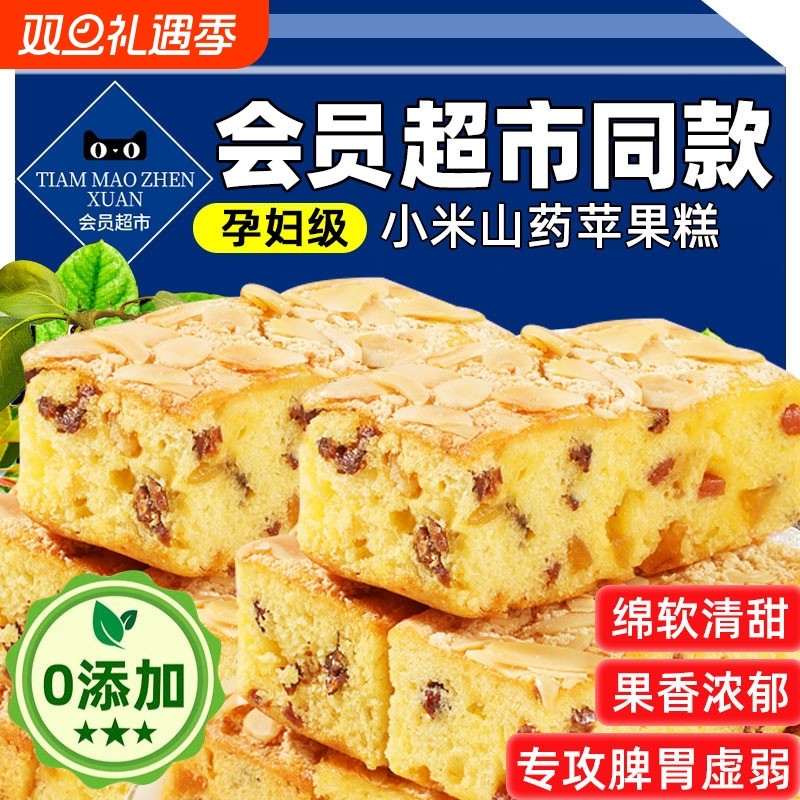 小米山药苹果糕正品官方旗舰店养早餐鸡蛋糕休闲糕点零食健康养胃