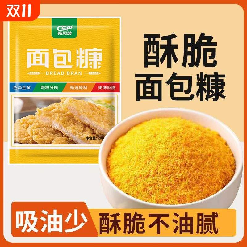 金黄面包糠油炸脆皮炸鸡酥脆鸡排裹粉南瓜饼炸粉酥肉裹粉