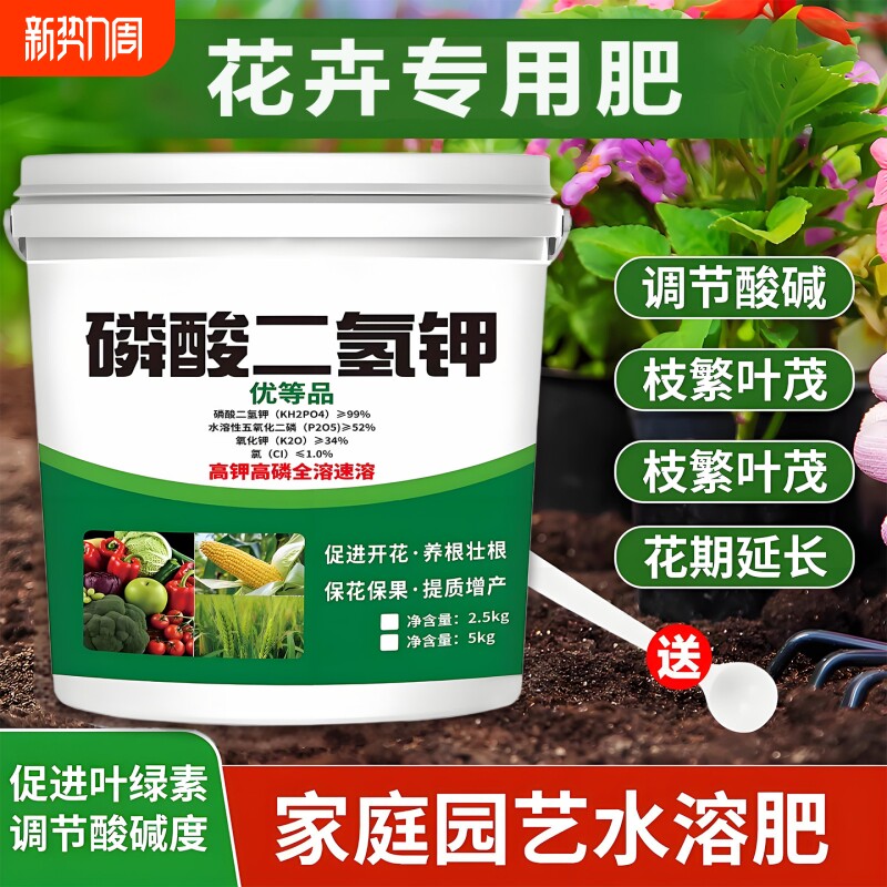 磷酸二氢钾官方旗舰店花卉专用肥料枝繁叶茂促开花营养肥促花爆花