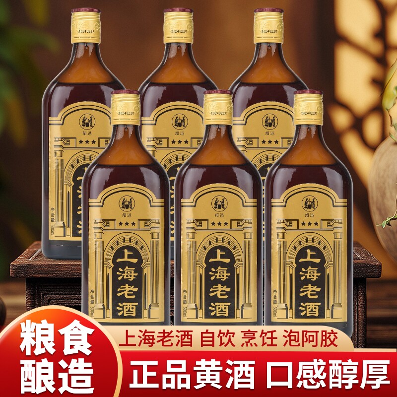 上海老酒黄酒10度清爽型月子酒花雕酒厨用料酒加饭酒整箱瓶装十年