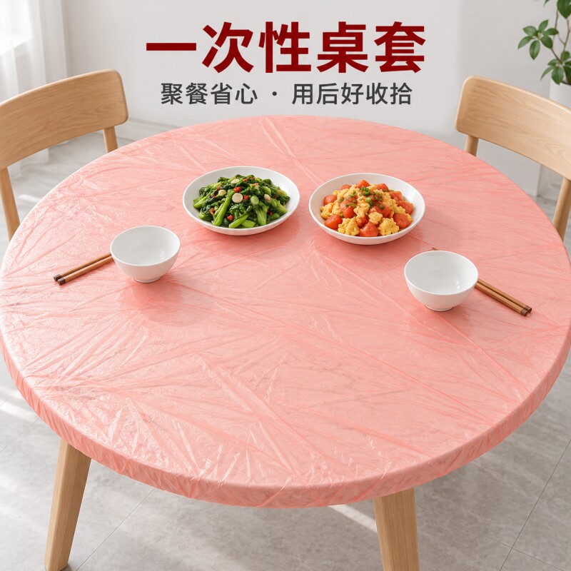 松紧束口一次性桌布防水防油免洗家用加厚红色桌套圆桌喜庆方桌