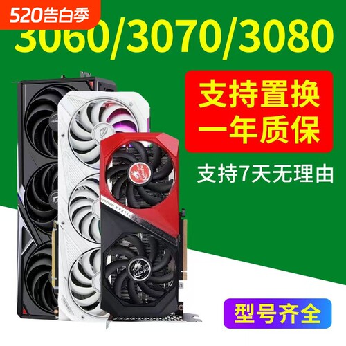 保核心RTX2060S 3060TI 3070TI 3080 1060 1660Super二手拆机显卡