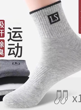 袜子男款春秋季防臭吸汗中筒袜青少年运动潮袜夏季男士黑白色长袜