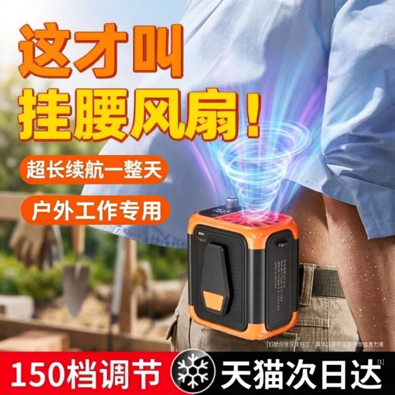 挂腰风扇2026新款户外半导体制冷空调充电宝小型随身便携式夹腰间