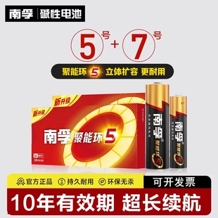 南孚电池5号和7号电池碱性聚能环五号七号1.5v空调电视遥控器玩具鼠标普通干电池官方旗舰店正品燃气表门锁