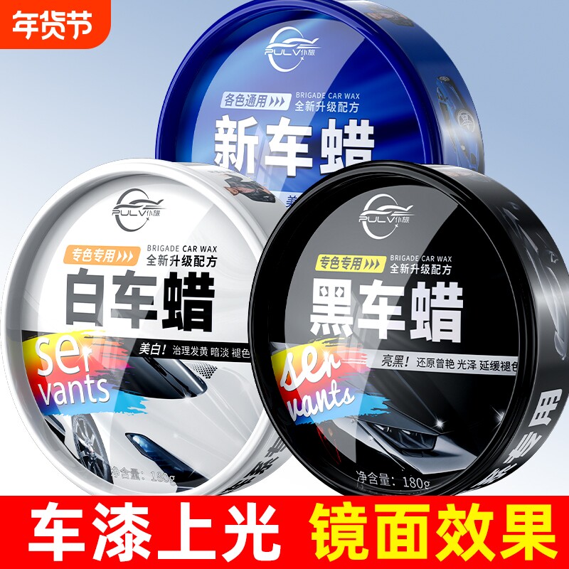 仆旅车蜡汽车打蜡养护黑白色车专用保养上光车用养护划痕漆面抛光