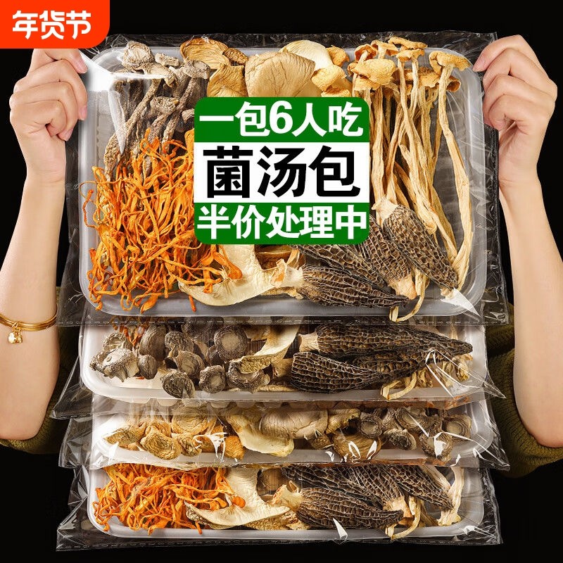 七彩菌菇汤料包云南干货菌汤包山珍松茸煲汤食材羊肚菌旗舰店炖汤,粮油调味/速食/干货/烘焙,干货组合/料包/汤包/干货礼盒,淘宝优惠券,粉丝福利购,淘宝优惠卷