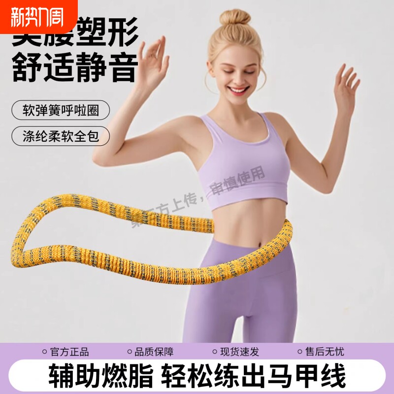 软体弹簧呼啦圈收腹加重减肥不易伤腰成人燃脂健身瘦腰专用神器