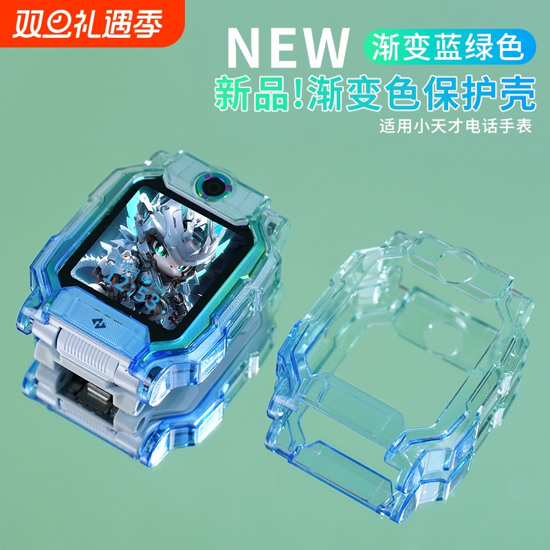 适用小天才电话手表保护壳