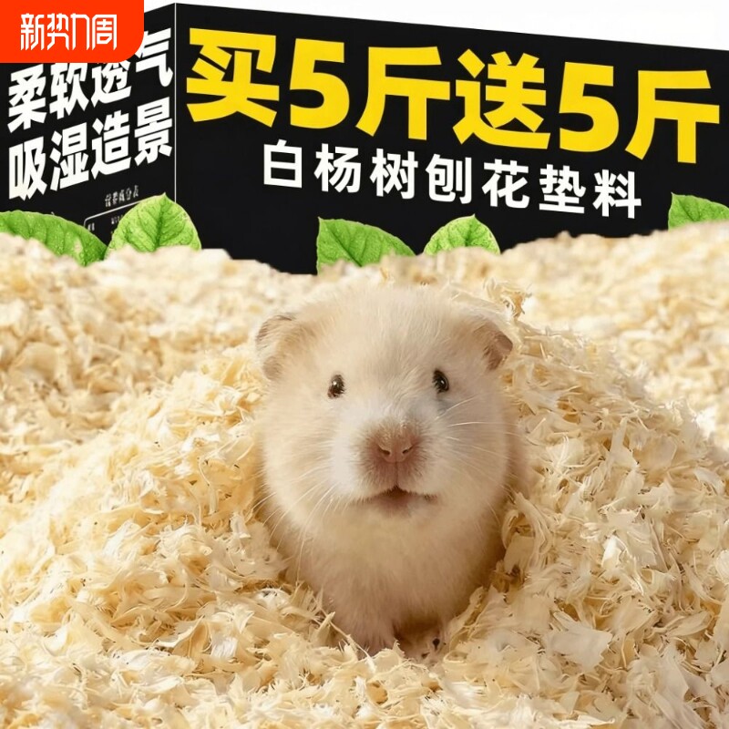 仓鼠木屑金丝熊专用刨花垫料大全四季通用除臭颗粒生活用品