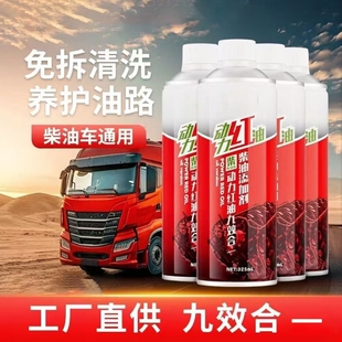 柴油车动力红油九效清发动机降油耗货车除碳清洗剂燃油宝三元尾气
