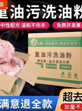 捷无霸洗手粉沙去油污王手机工业粉膏重油除油污渍溶解清洁强力