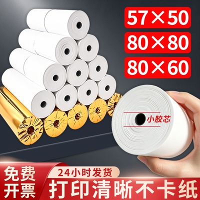 收银机热敏小票打印纸热敏纸57x50收银纸整箱80*8080x60x50美团外卖厨房超市57x40x30通用58mm排队小票纸薄款