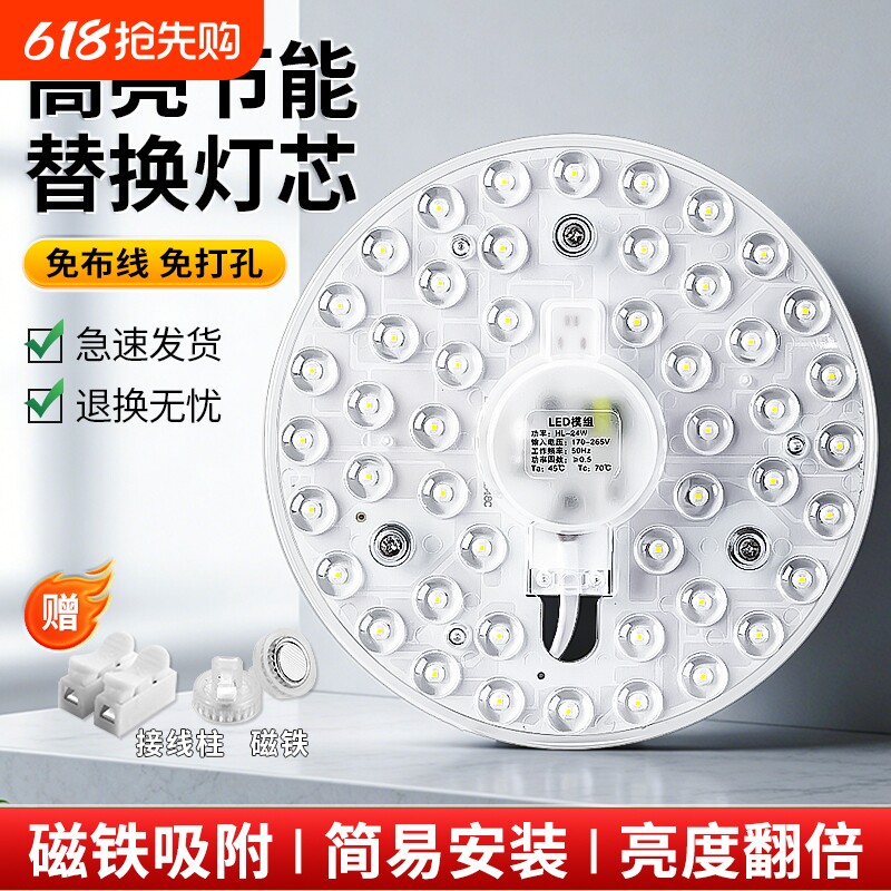 吸顶灯led灯芯替换芯磁吸灯条灯盘客厅改造灯板家用节能灯泡灯珠