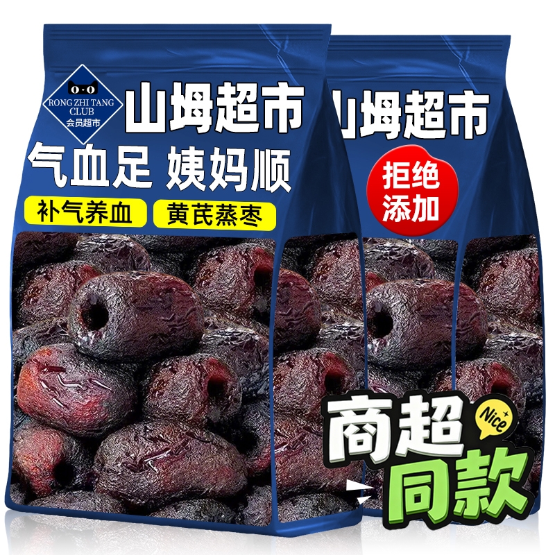 三蒸三晒黄芪红枣|超2000次加购