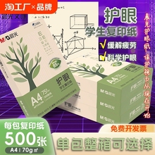 晨光护眼纸a4纸复印纸打印双面A4打印纸学生办公用纸75g纯木浆整箱5包装500张草稿纸考研刷题打印幼儿园a4纸