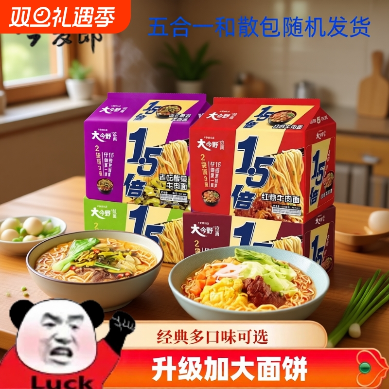 今麦郎1.5倍方便面一袋半泡面速食牛肉面袋装香辣泡椒多种面条