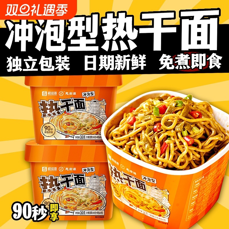 武汉热干面免煮泡面桶装方便速食正宗鲜拌面早餐宵夜冲泡即食麻酱