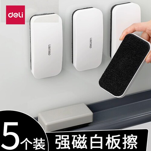 得力可吸附白板擦白板笔磁性板擦儿童家用玻璃黑板两用画板抹布黑白无尘水溶性粉笔专用可免手擦黑板擦磁吸