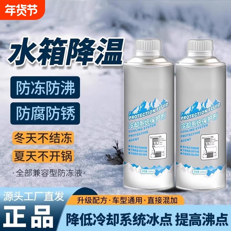 冷却系统保护剂汽车水箱有效防冻配方护剂防腐防锈防沸高温抗磨损