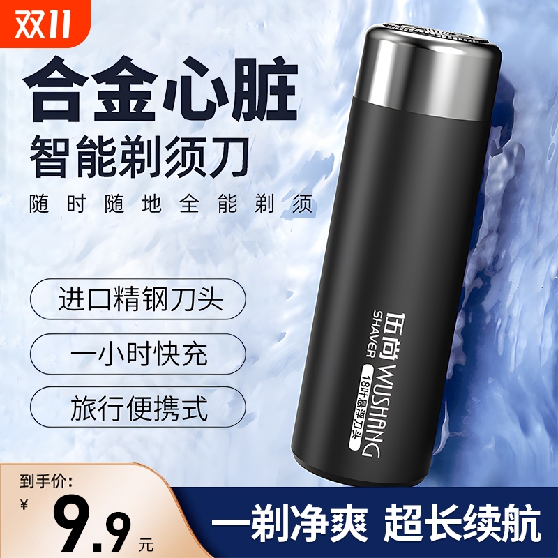 刮胡刀电动剃须刀男士续航便携式小巧胡须刀剃刀充电车载旅行